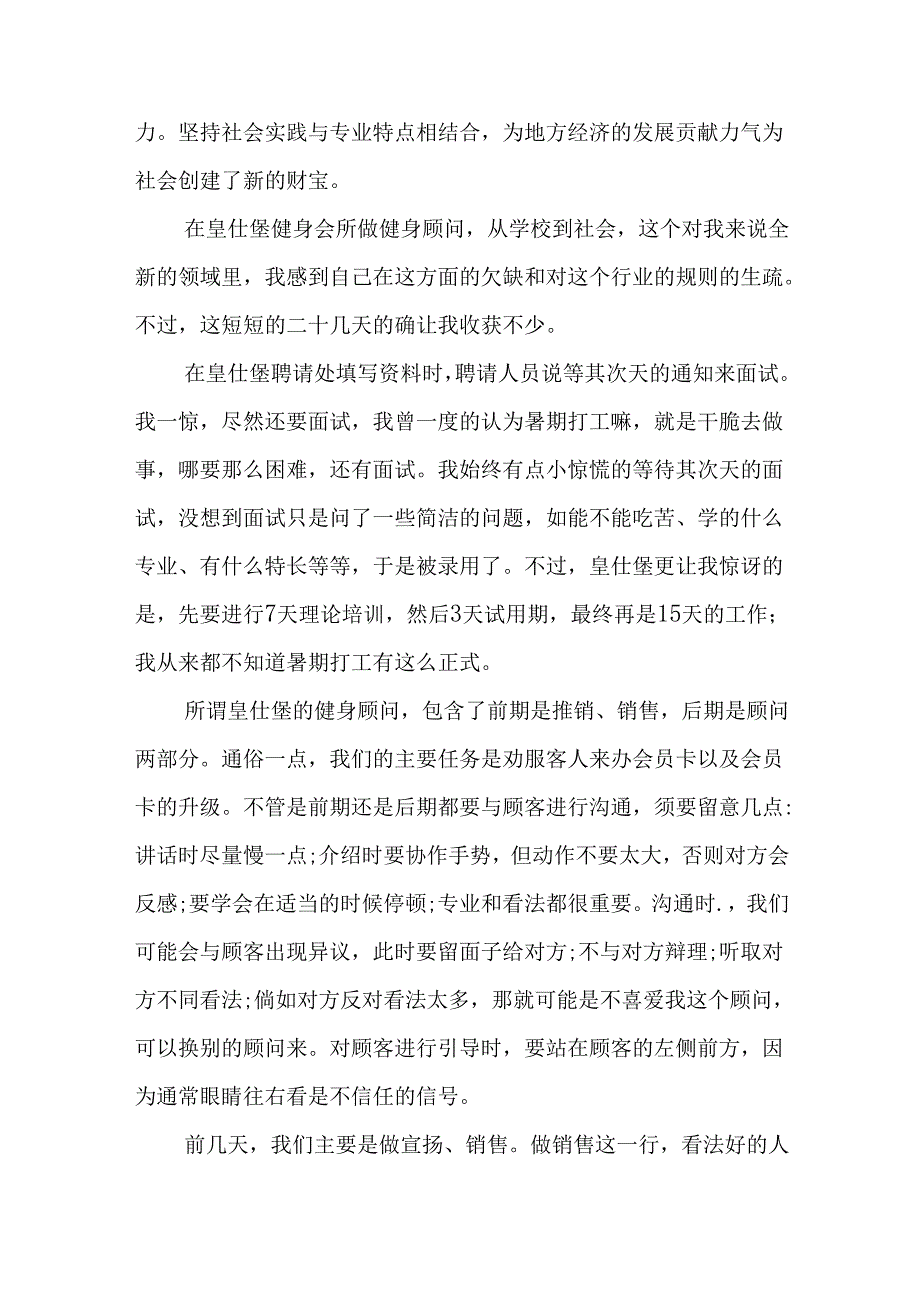 健身俱乐部实习报告.docx_第2页