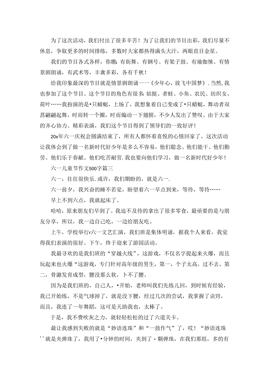 六一儿童节作文500字（精彩3篇）.docx_第2页