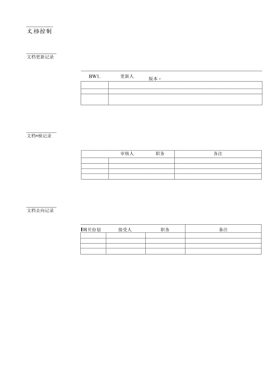 PTC_PLM建议书.docx_第1页