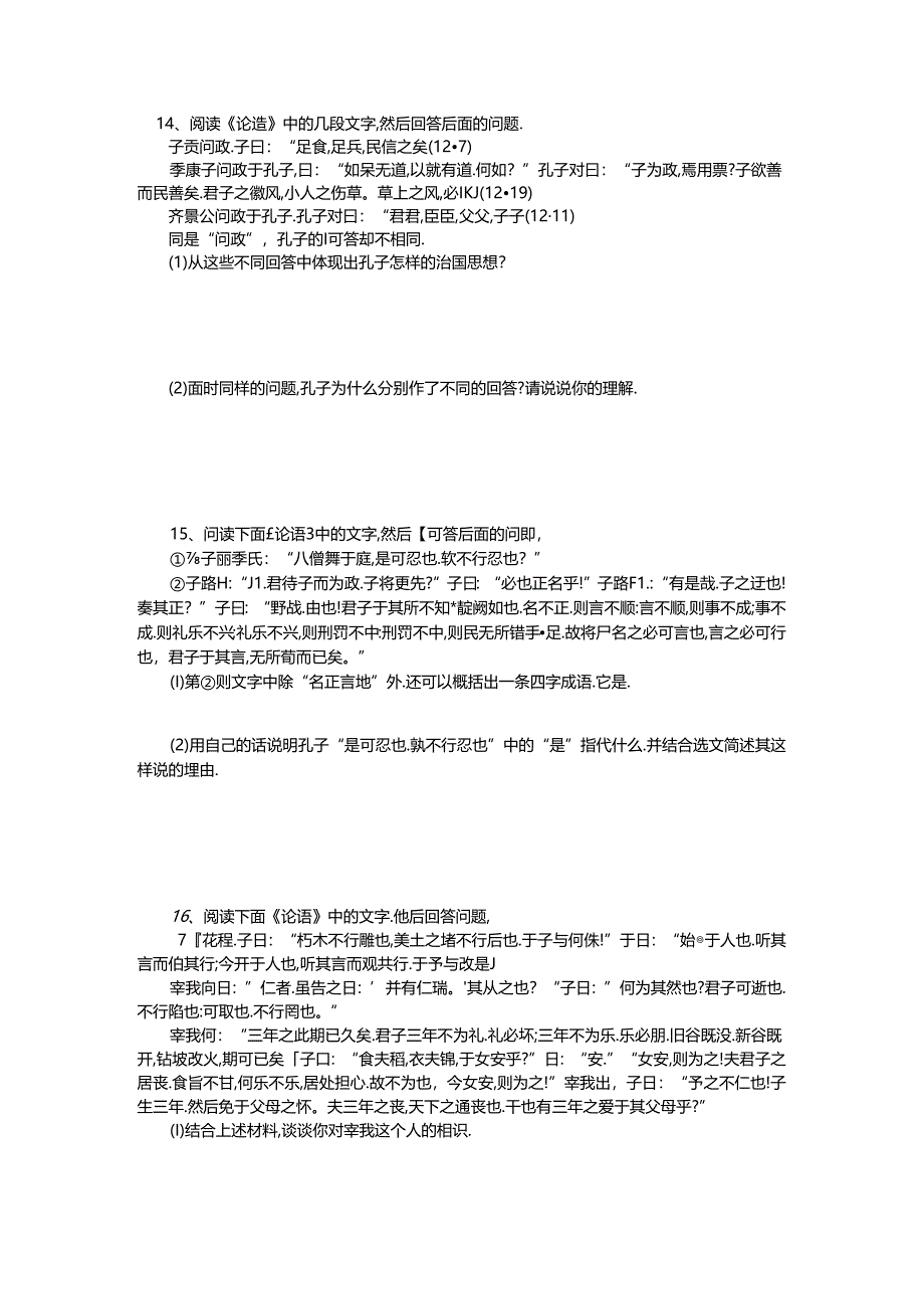 克己复礼练习(学生用).docx_第3页