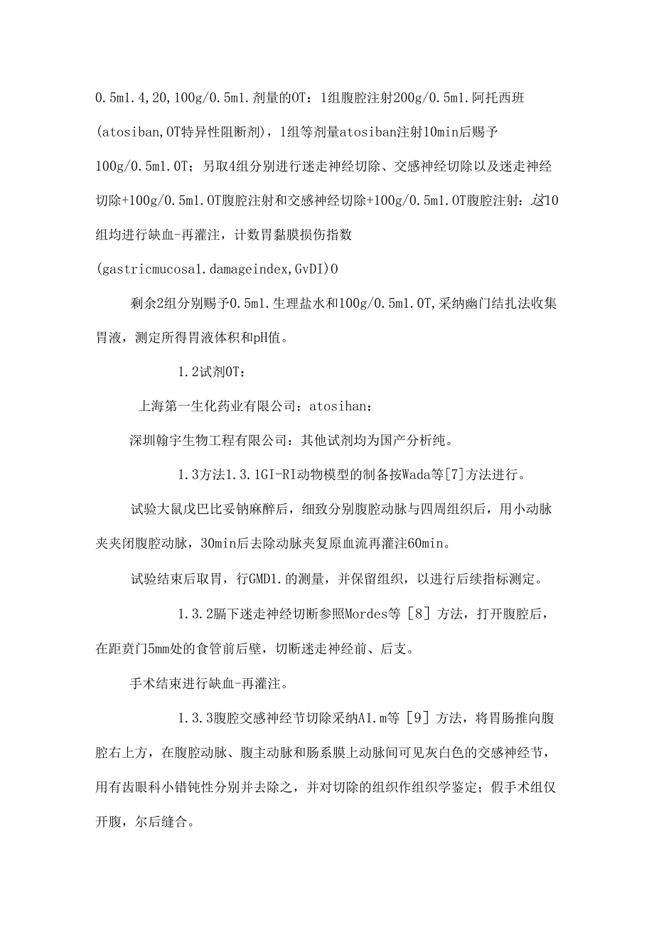 催产素对大鼠胃缺血-再灌注损伤的作用_0.docx_第3页