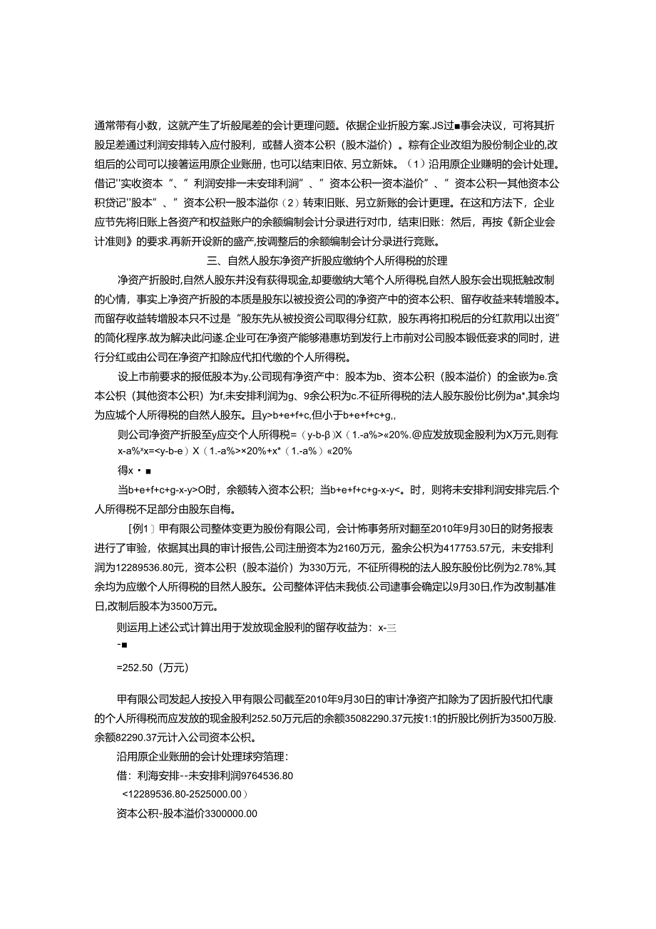 公司性质变更净资产折股财税处理.docx_第3页