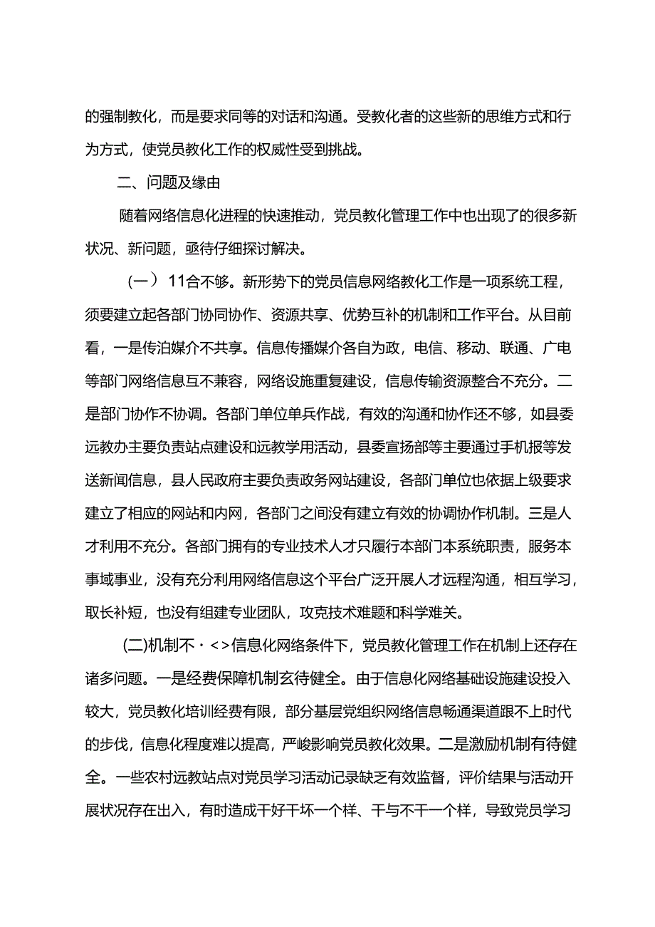 信息化网络条件下党员教育工作的思考.docx_第3页