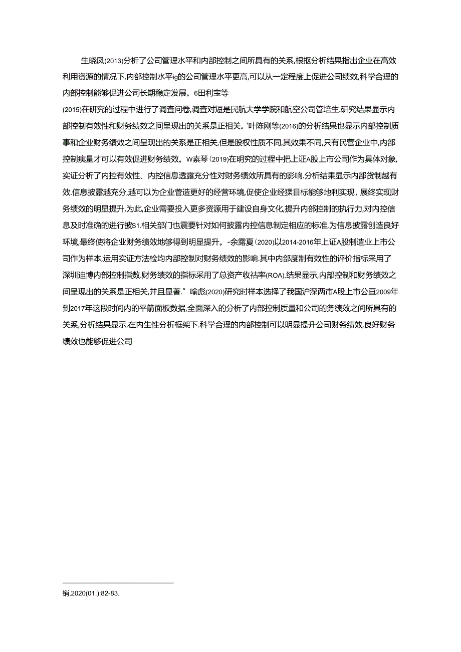 【《内部控制、财务绩效及企业社会责任关系探究的文献综述》7100字】.docx_第2页