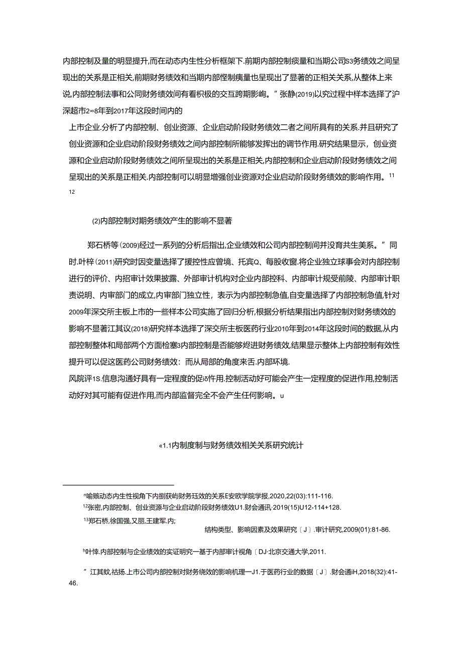 【《内部控制、财务绩效及企业社会责任关系探究的文献综述》7100字】.docx_第3页