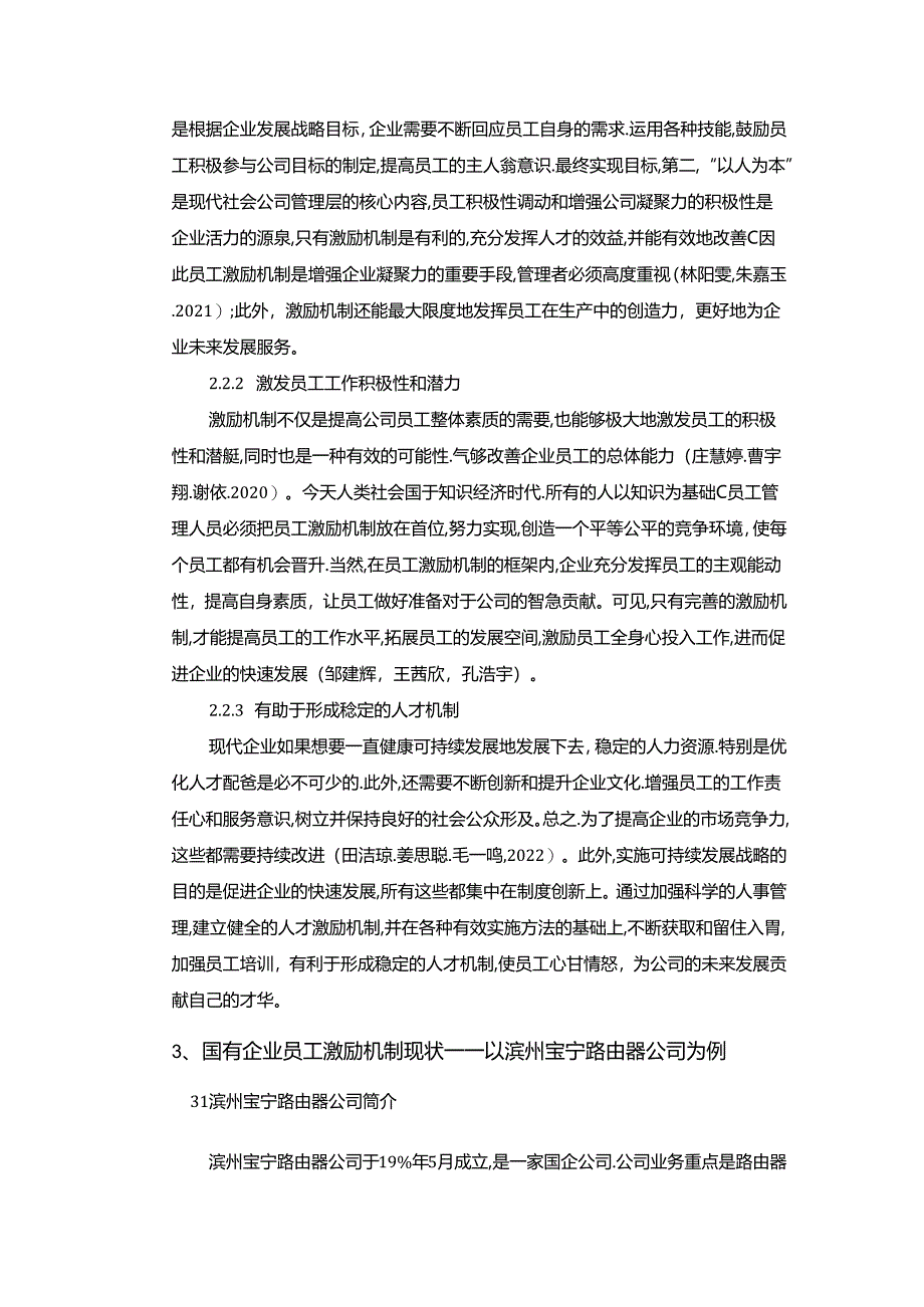 【《宝宁路由器公司知识型员工激励机制的优化案例》9700字论文】.docx_第3页