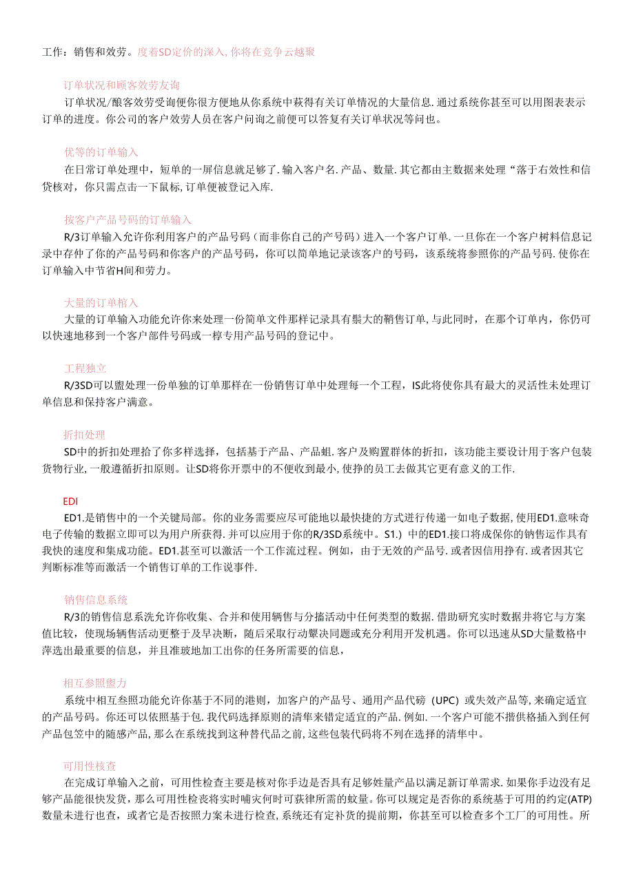 SAPR3SD介绍.docx_第2页