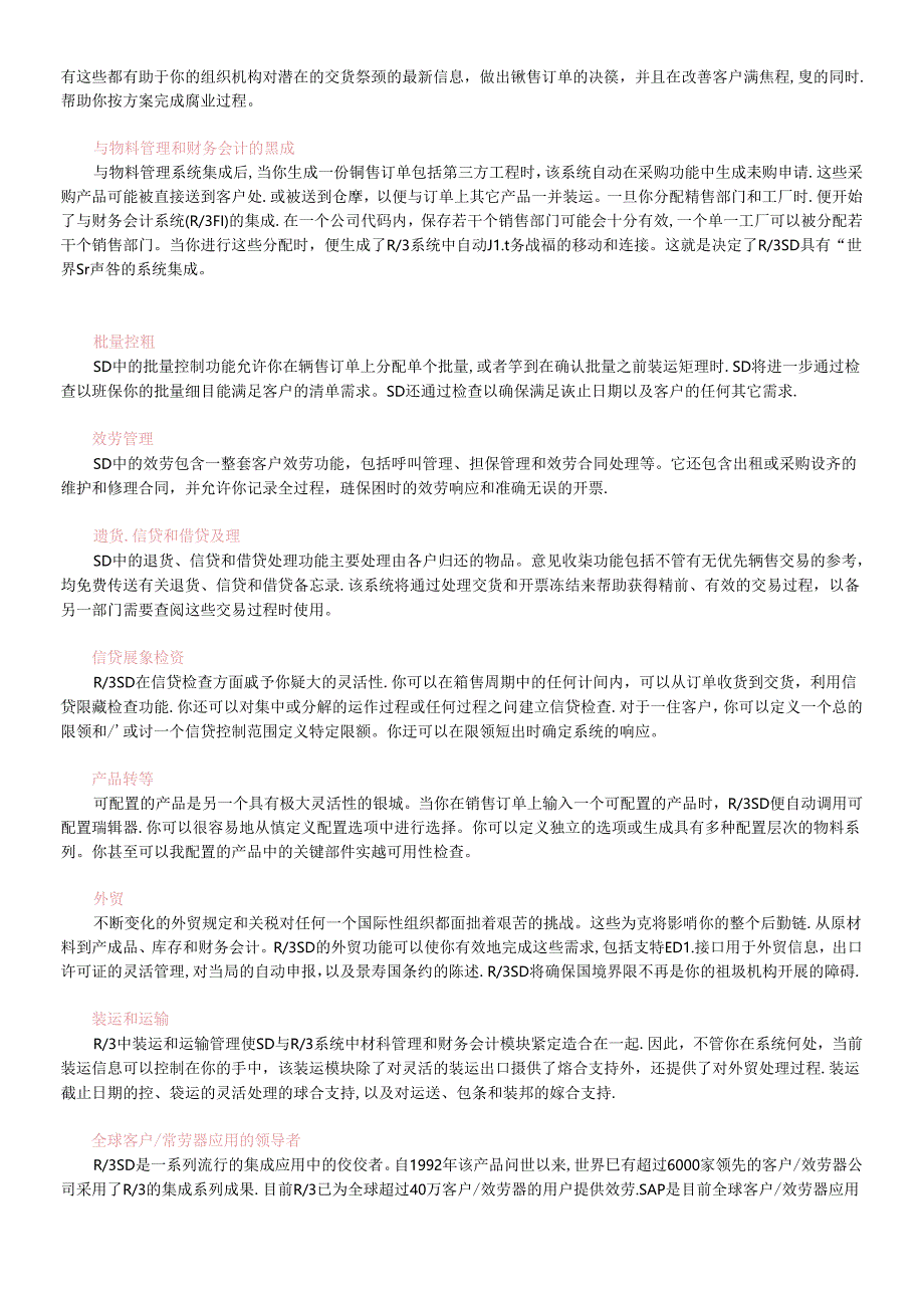 SAPR3SD介绍.docx_第3页