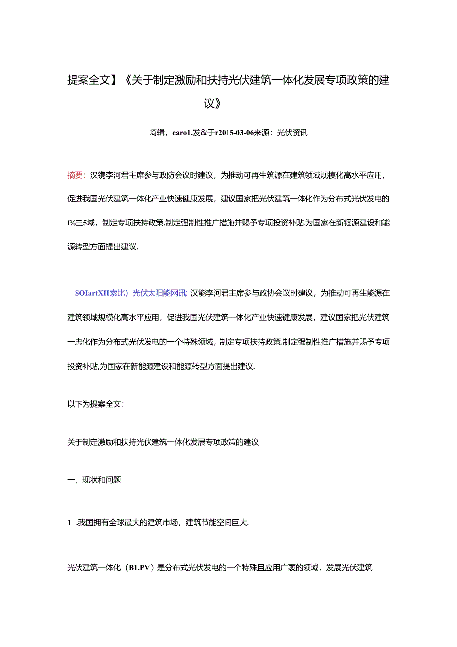 光伏与建筑设计一体化.docx_第1页