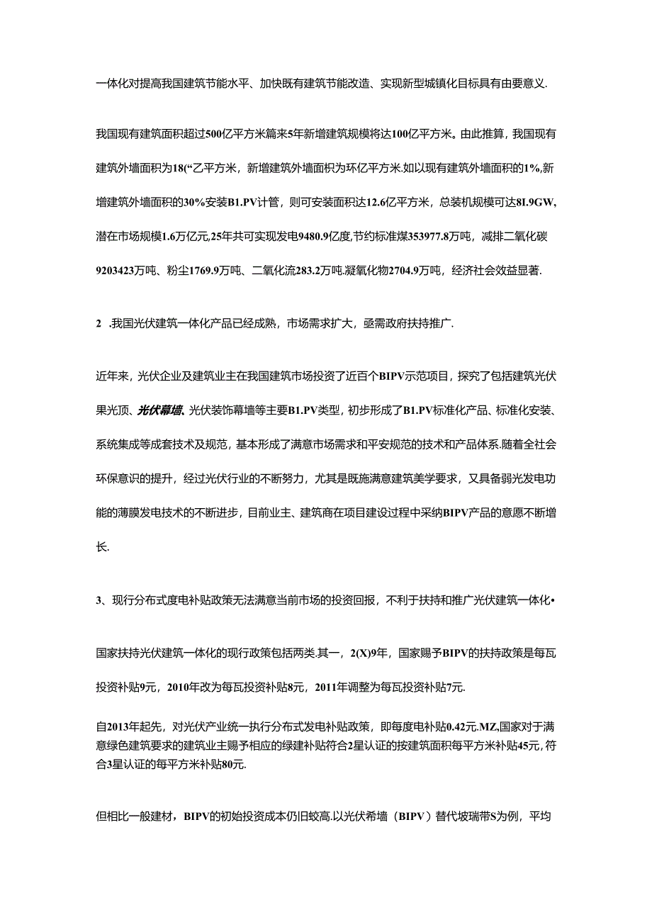 光伏与建筑设计一体化.docx_第2页