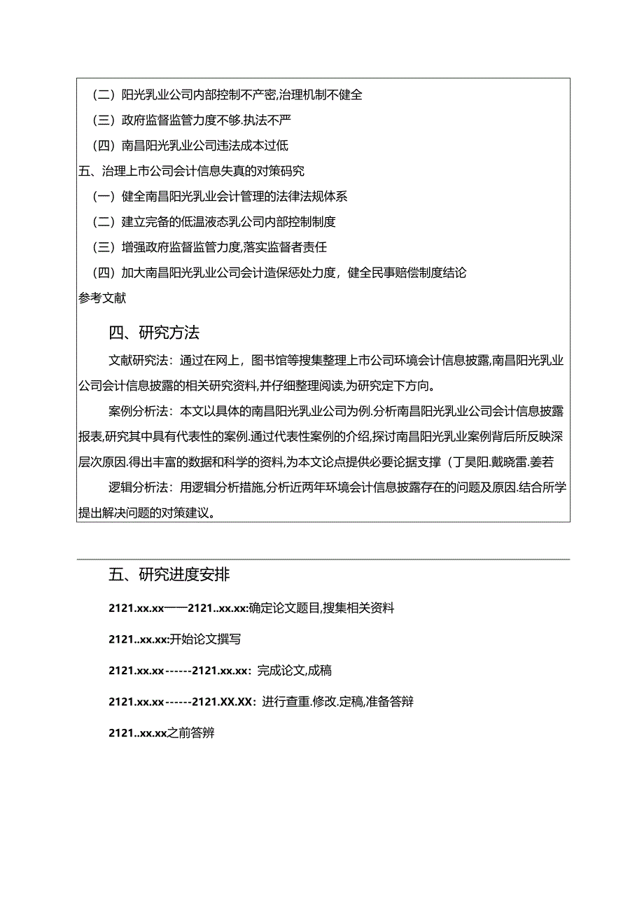 【《阳光乳业公司会计信息披露问题探析》开题报告（含提纲）】.docx_第3页