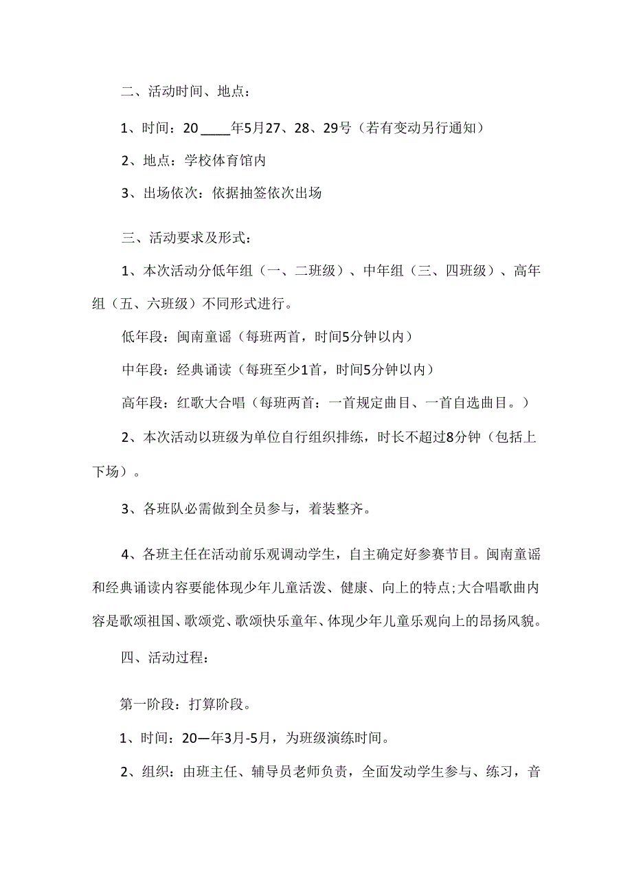 六一儿童节活动实施方案5篇范文.docx_第3页