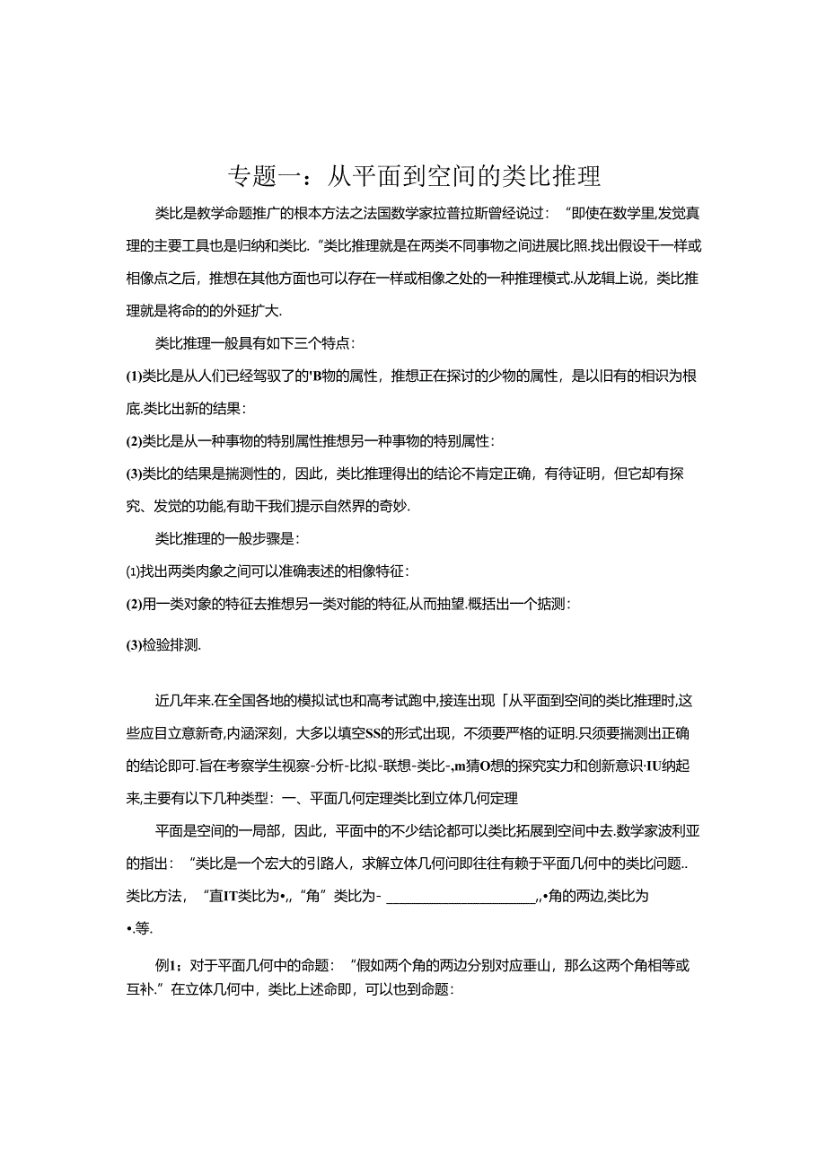 从平面到空间的类比推理.docx_第1页