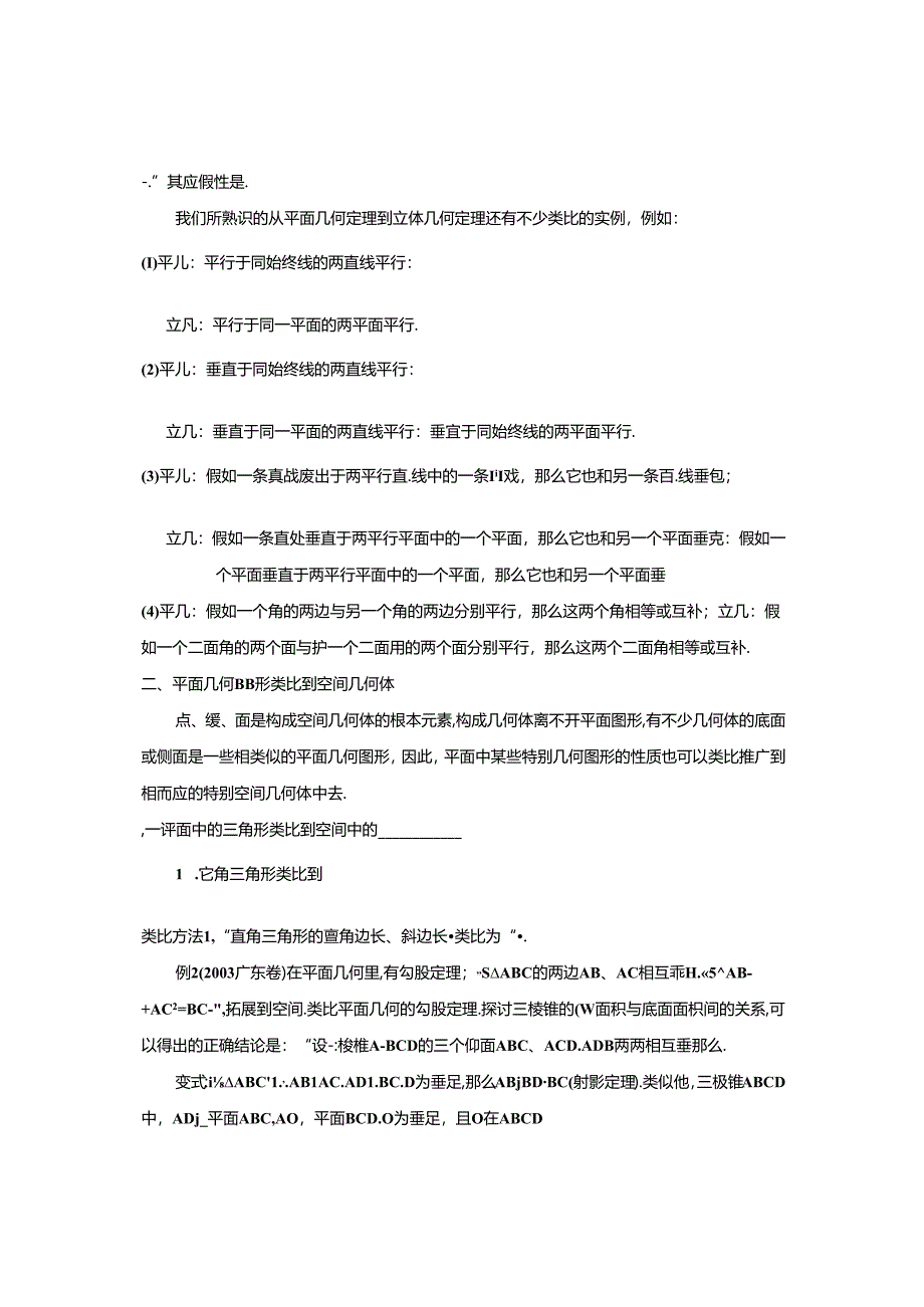 从平面到空间的类比推理.docx_第2页