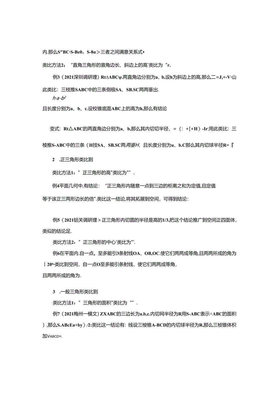 从平面到空间的类比推理.docx_第3页