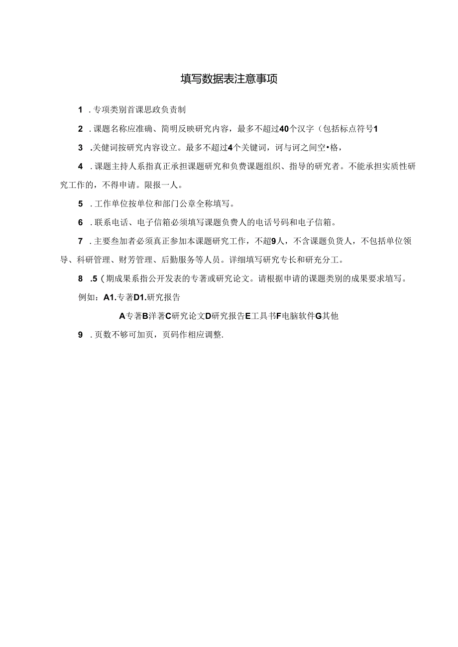 东安市教育科学规划专项课题申报评审书.docx_第3页