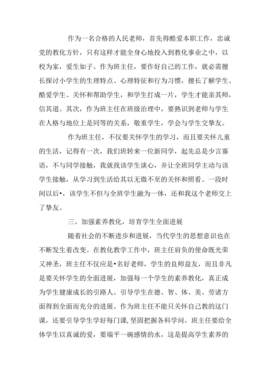 优秀班主任心得体会.docx_第2页