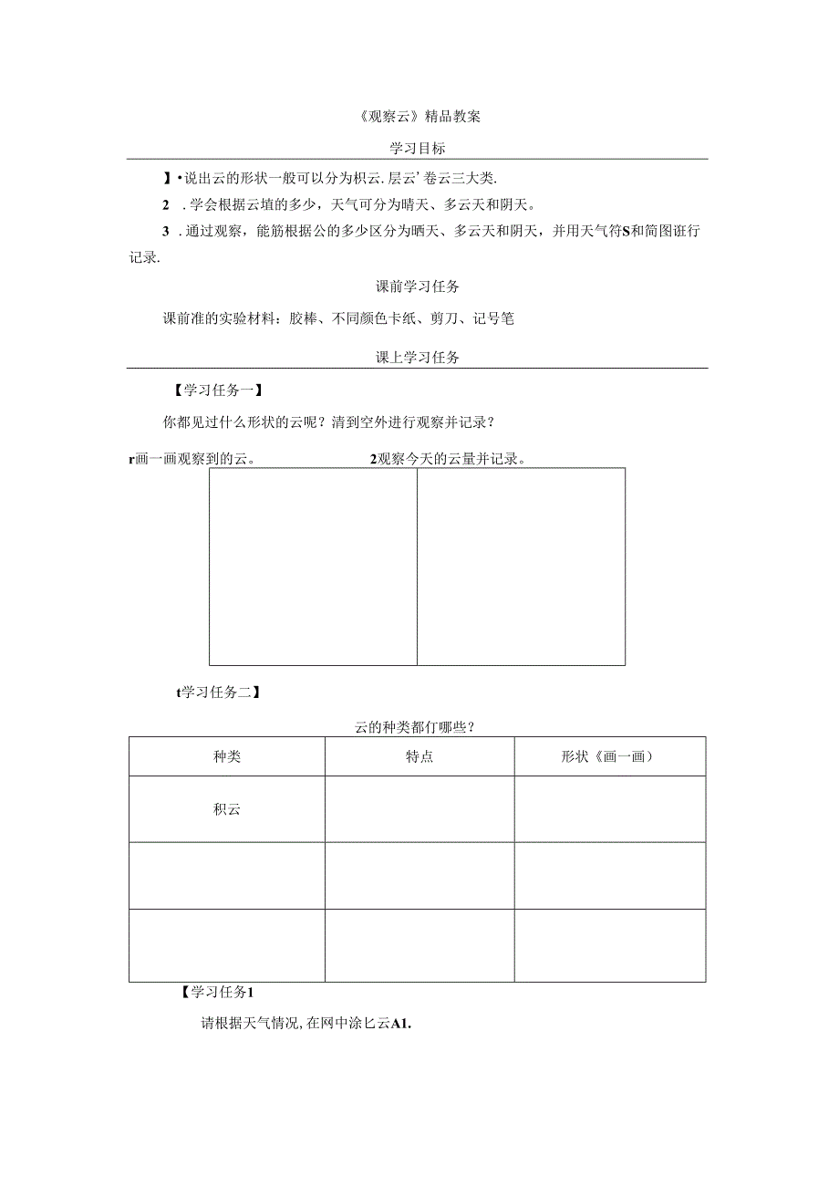 《观察云》精品教案.docx_第1页