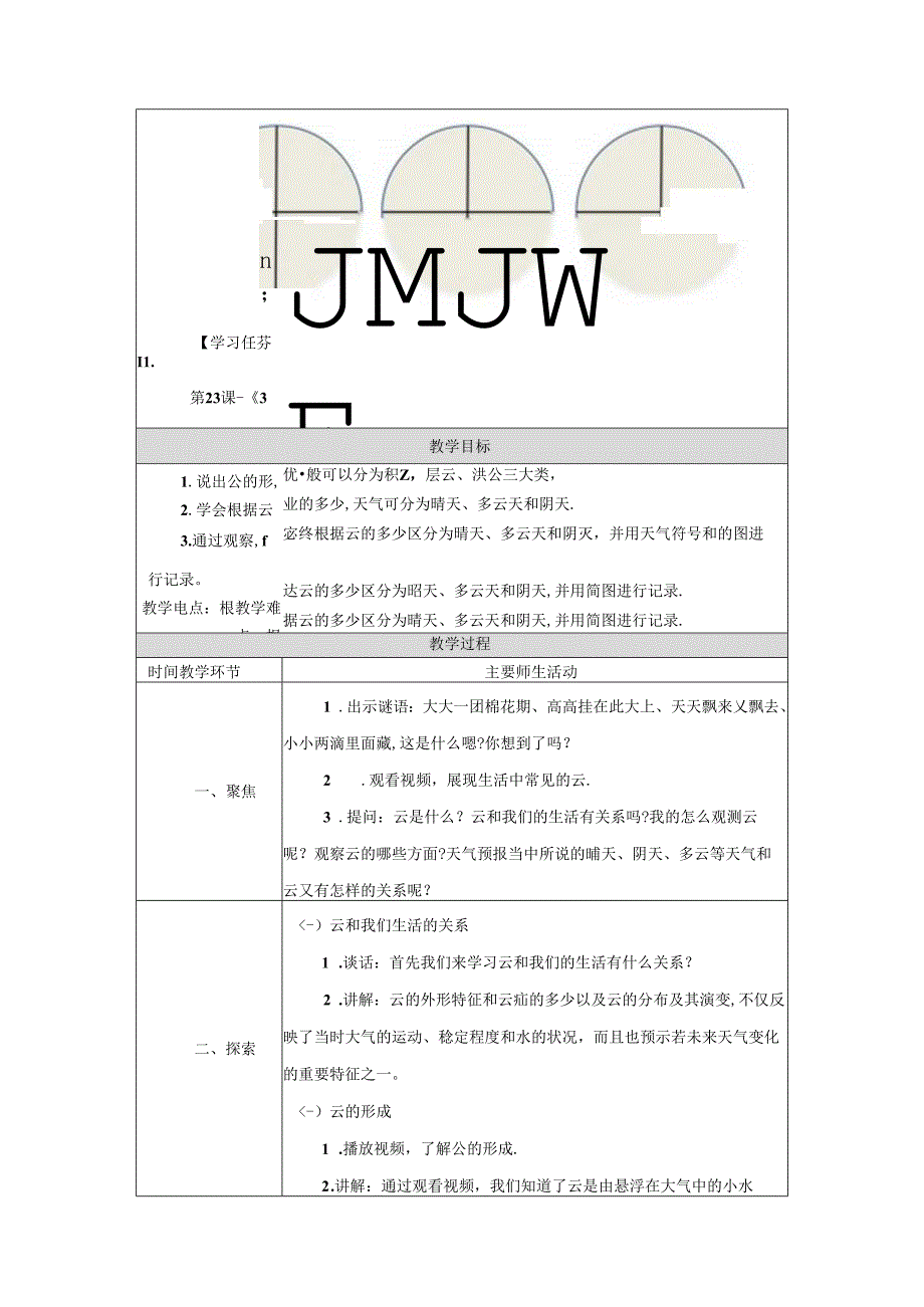 《观察云》精品教案.docx_第2页