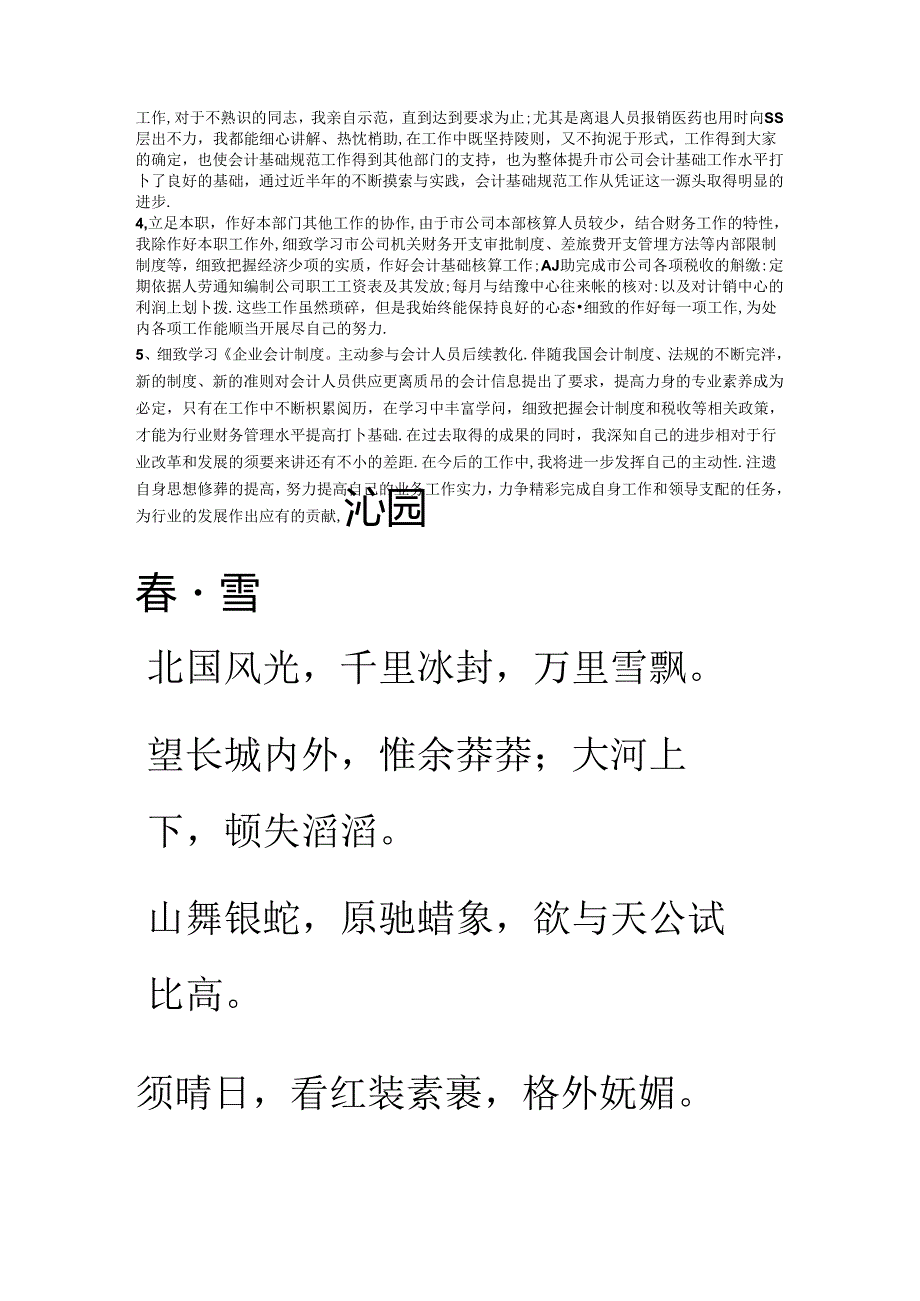 公司总账会计工作总结.docx_第3页