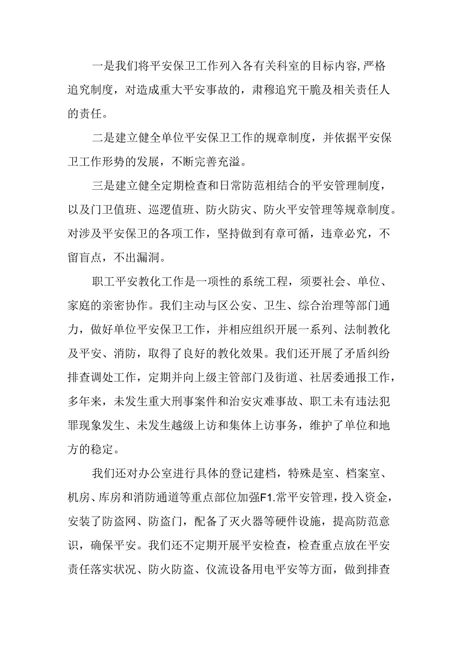 企业三级教育培训总结.docx_第3页