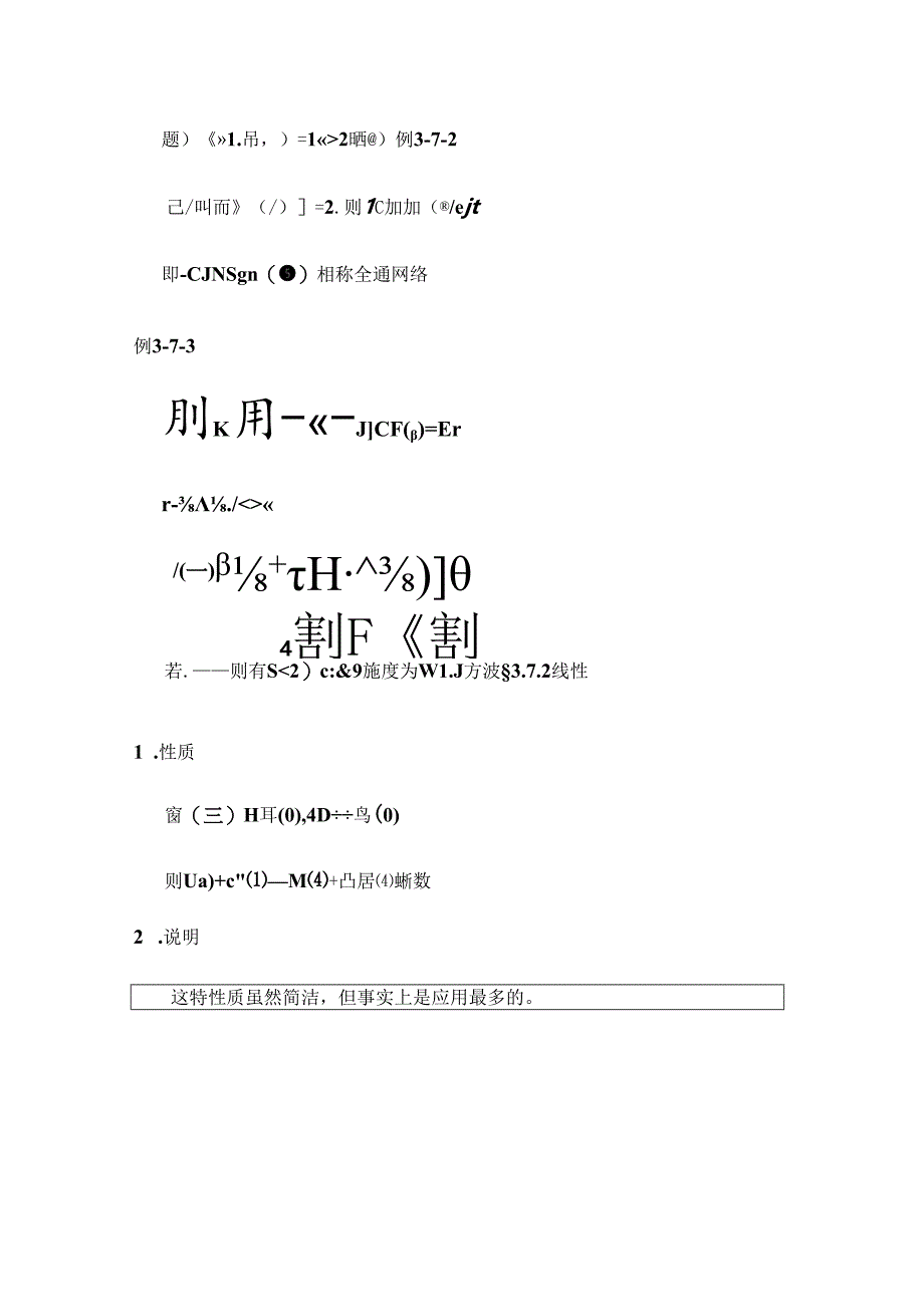 傅里叶变换的性质.docx_第2页