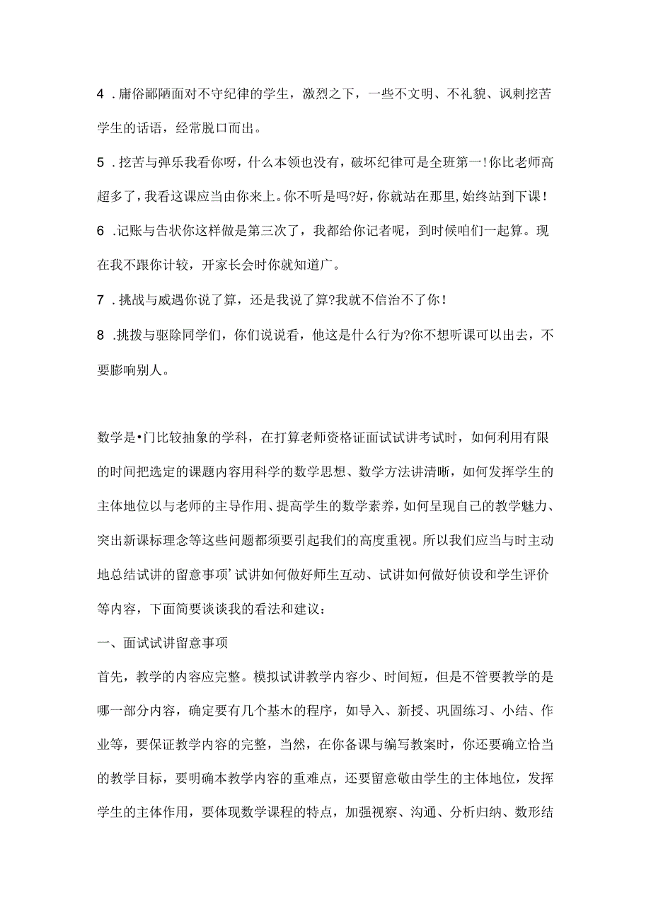 公务员申论答题标点符号的运用技巧.docx_第2页