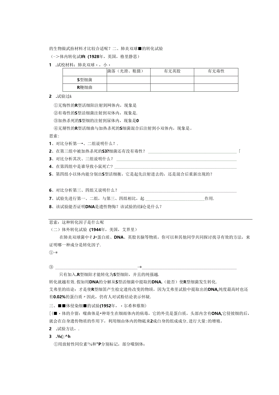 人教版教学素材DNA是主要的遗传物质导学案.docx_第2页