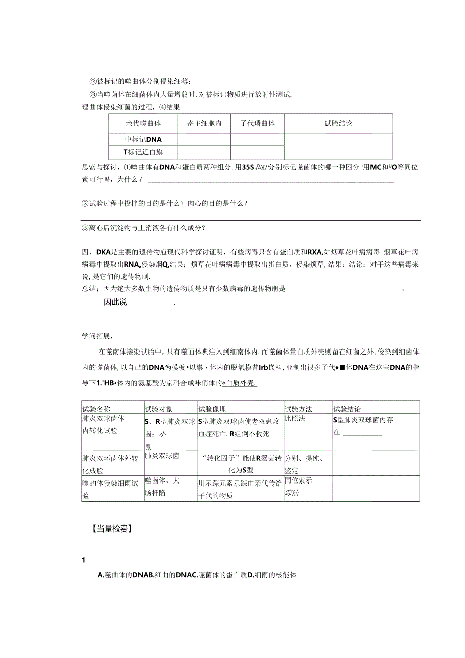 人教版教学素材DNA是主要的遗传物质导学案.docx_第3页