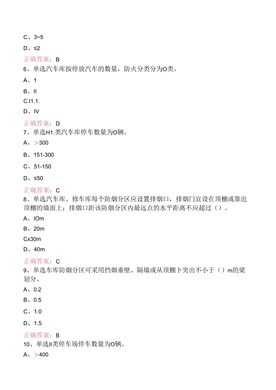 一级消防工程师：汽车库、修车库防火要点背记（题库版）.docx_第2页