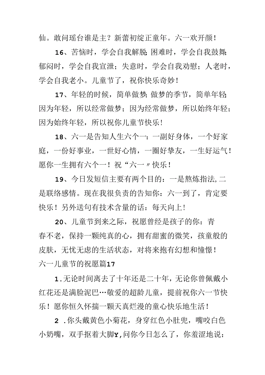 六一儿童节的祝福.docx_第3页