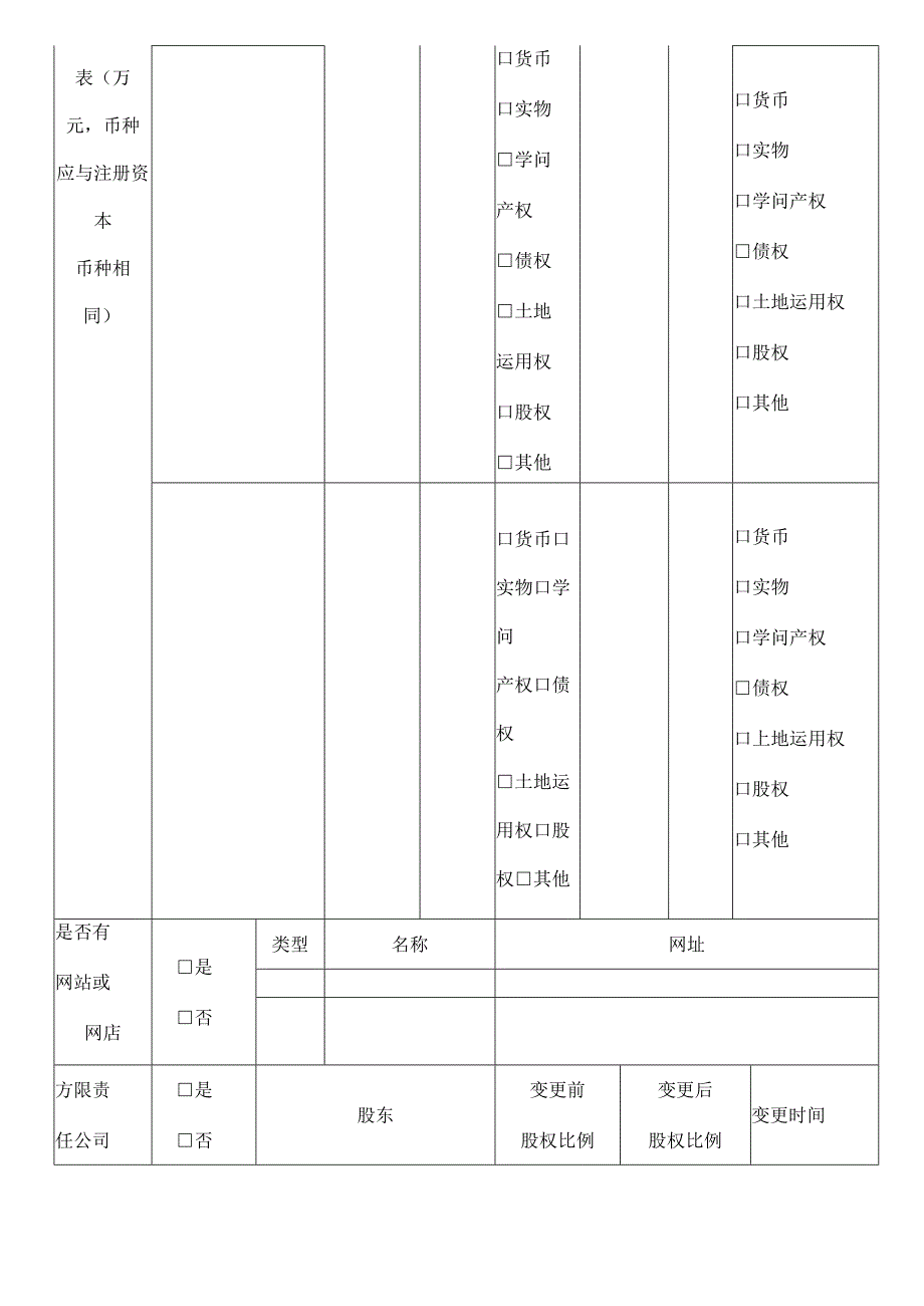 企业信息登记表.docx_第2页