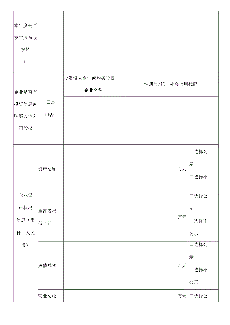 企业信息登记表.docx_第3页