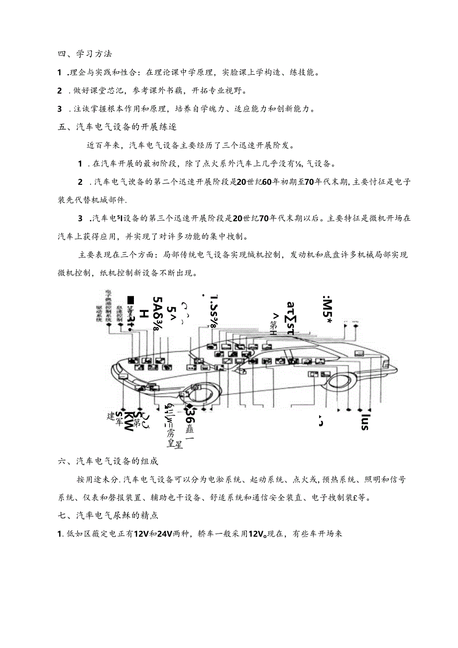 《汽车电器》教（学）案.docx_第2页