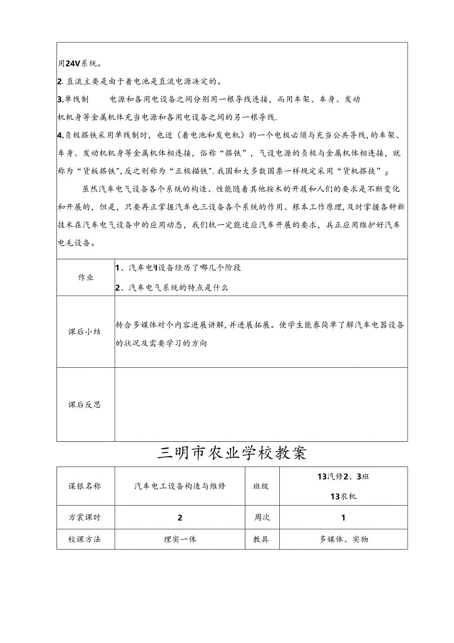 《汽车电器》教（学）案.docx_第3页