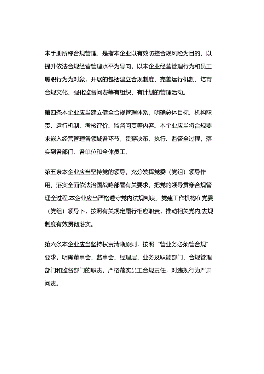 「转」国有企业合规手册（简版）.docx_第2页