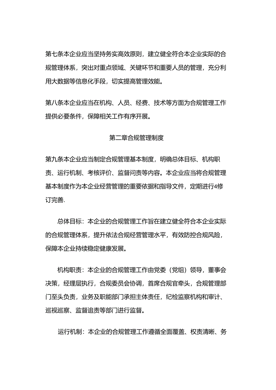 「转」国有企业合规手册（简版）.docx_第3页