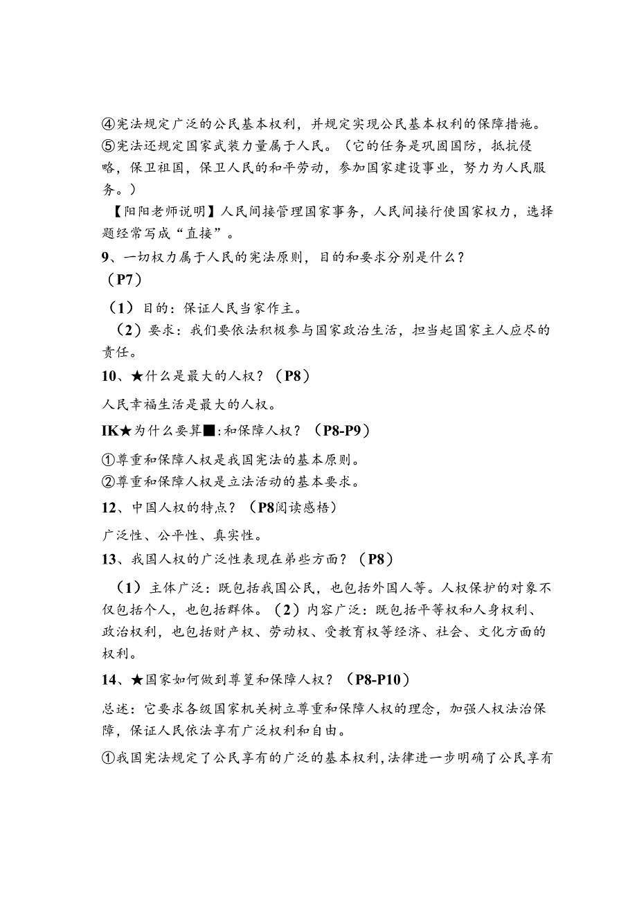 八年级下册道德与法治全册知识点.docx_第3页