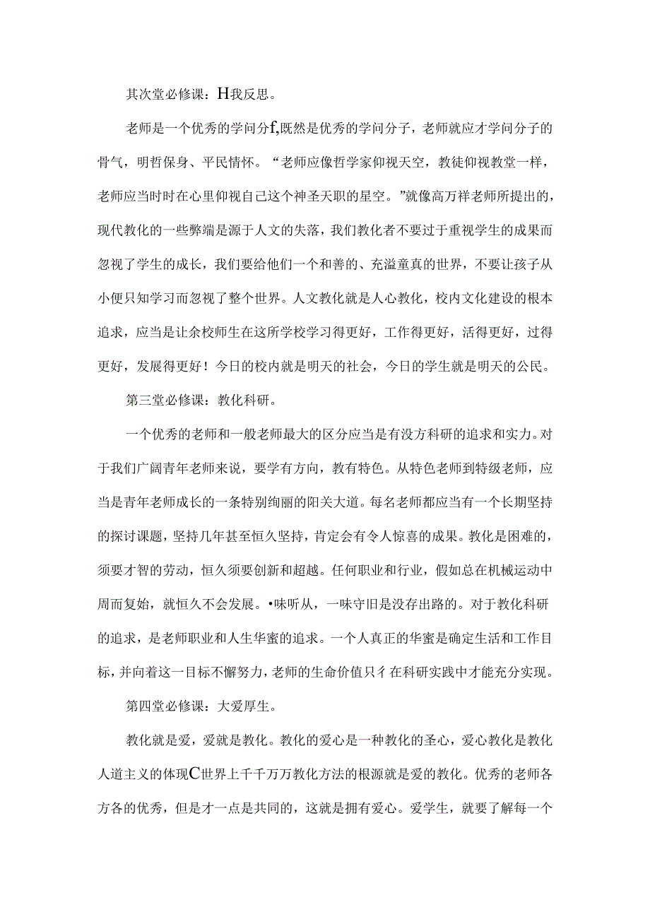 优秀教师的九堂必修课读书心得.docx_第2页