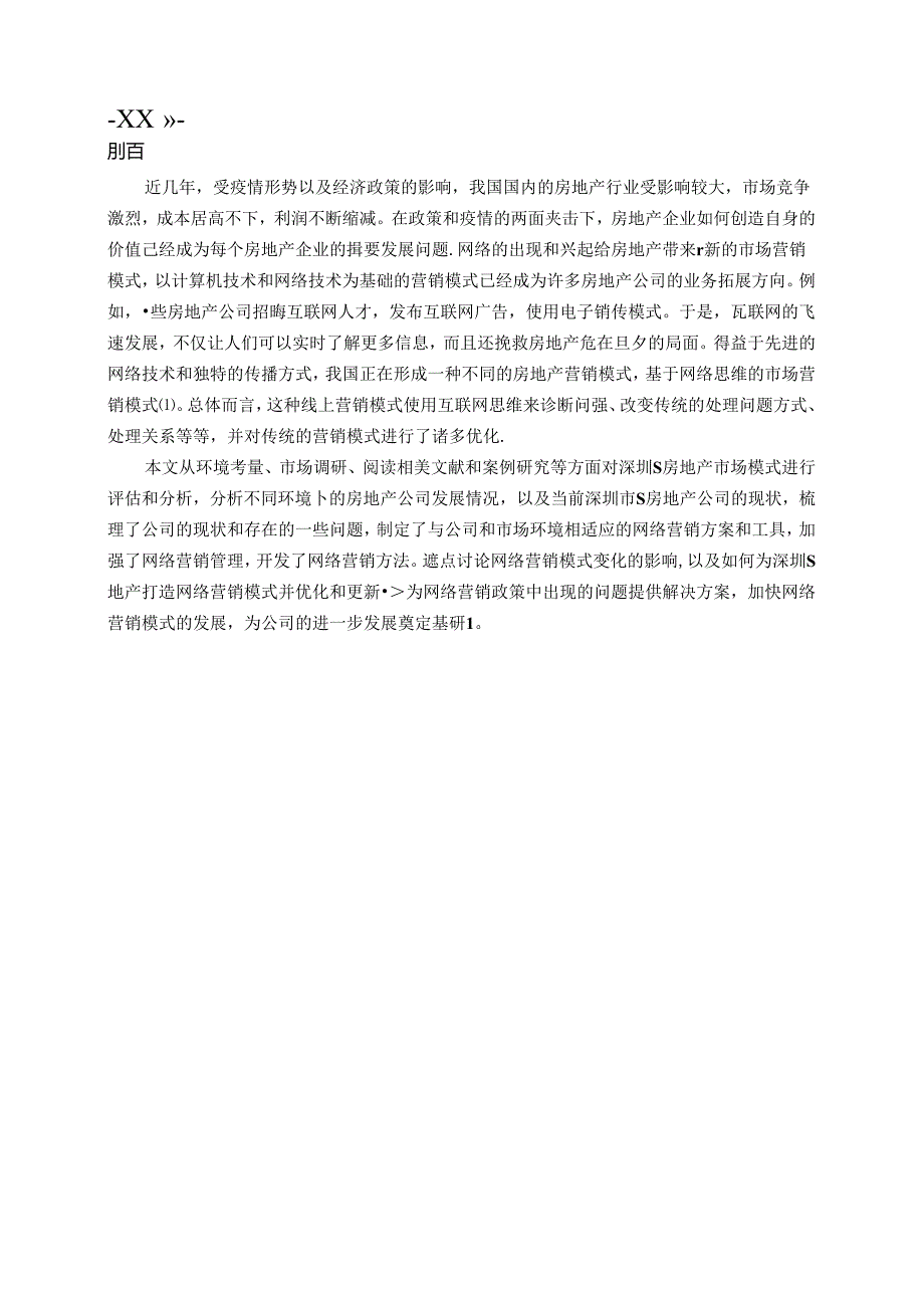 【《S房地产公司网络营销模式存在的问题及完善建议》5800字（论文）】.docx_第3页