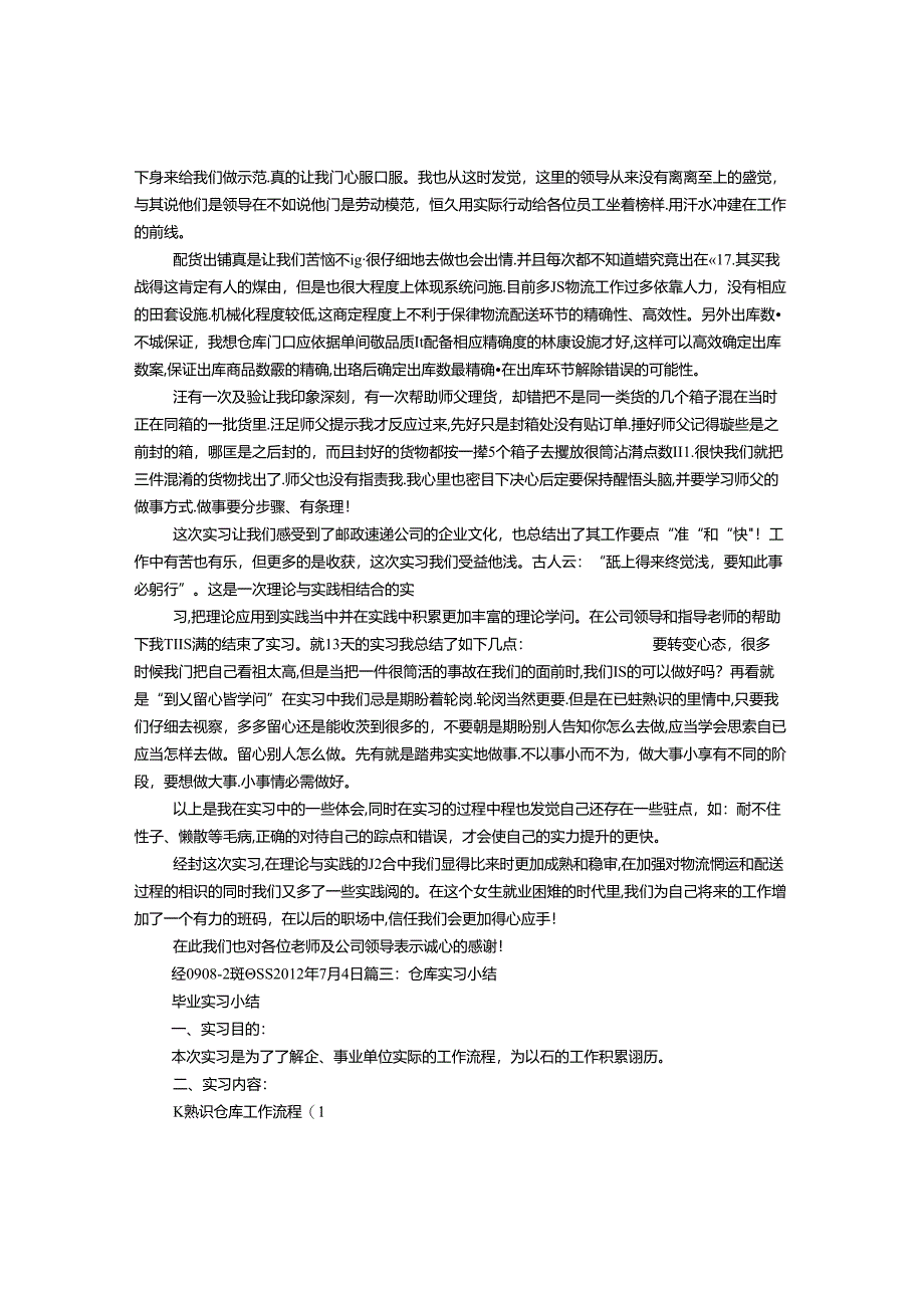 仓库的实习心得.docx_第2页