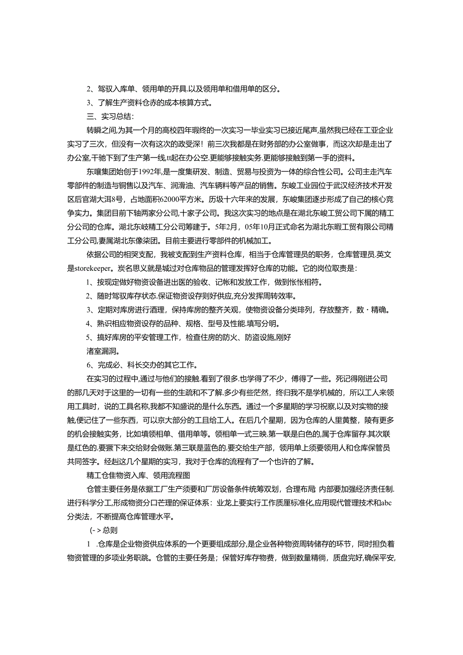 仓库的实习心得.docx_第3页