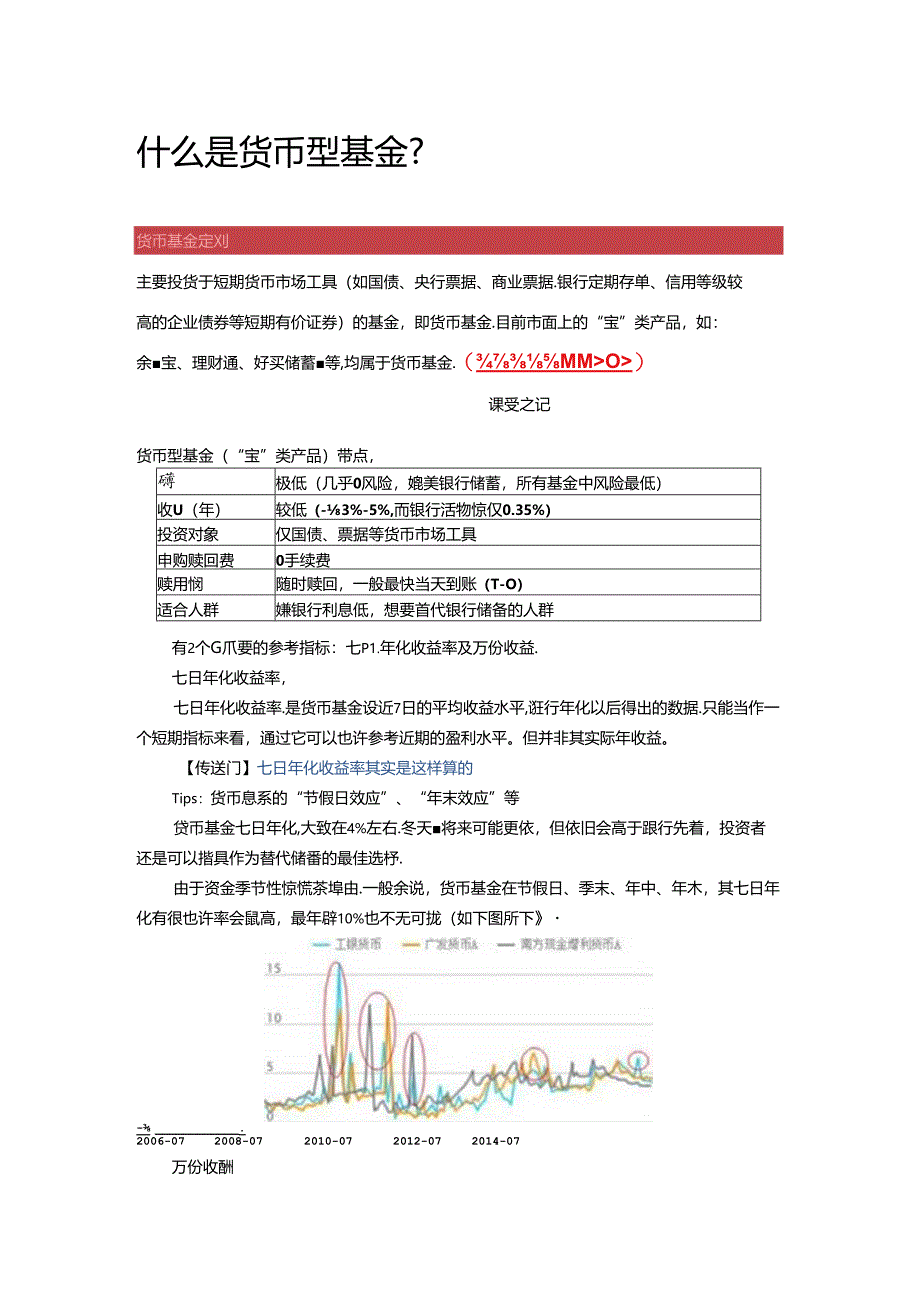 什么是货币型基金.docx_第1页