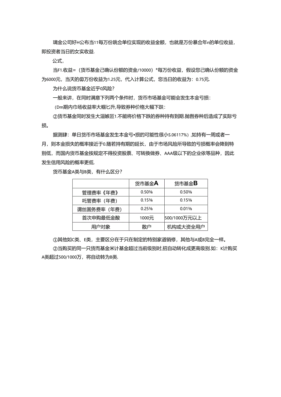 什么是货币型基金.docx_第2页