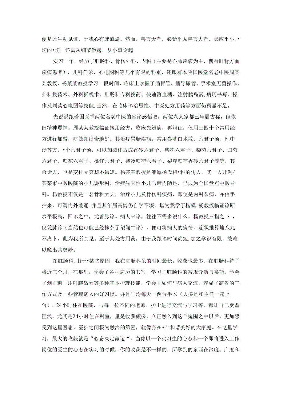 中医院实习报告.docx_第3页