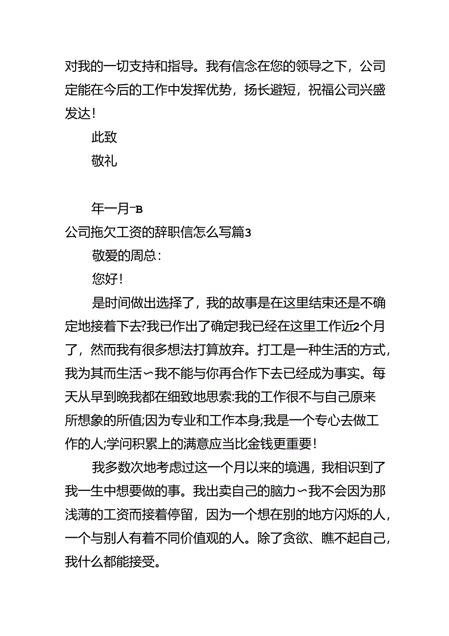 公司拖欠工资的辞职信怎么写.docx_第3页