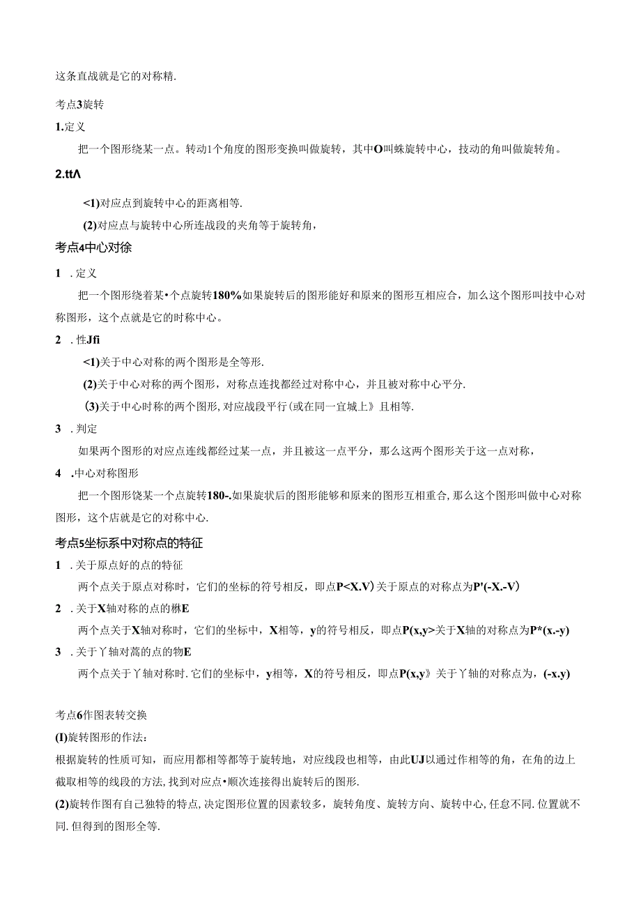 专题20 图形的变化（轴对称、平移、旋转）（讲义）（解析版）.docx_第2页