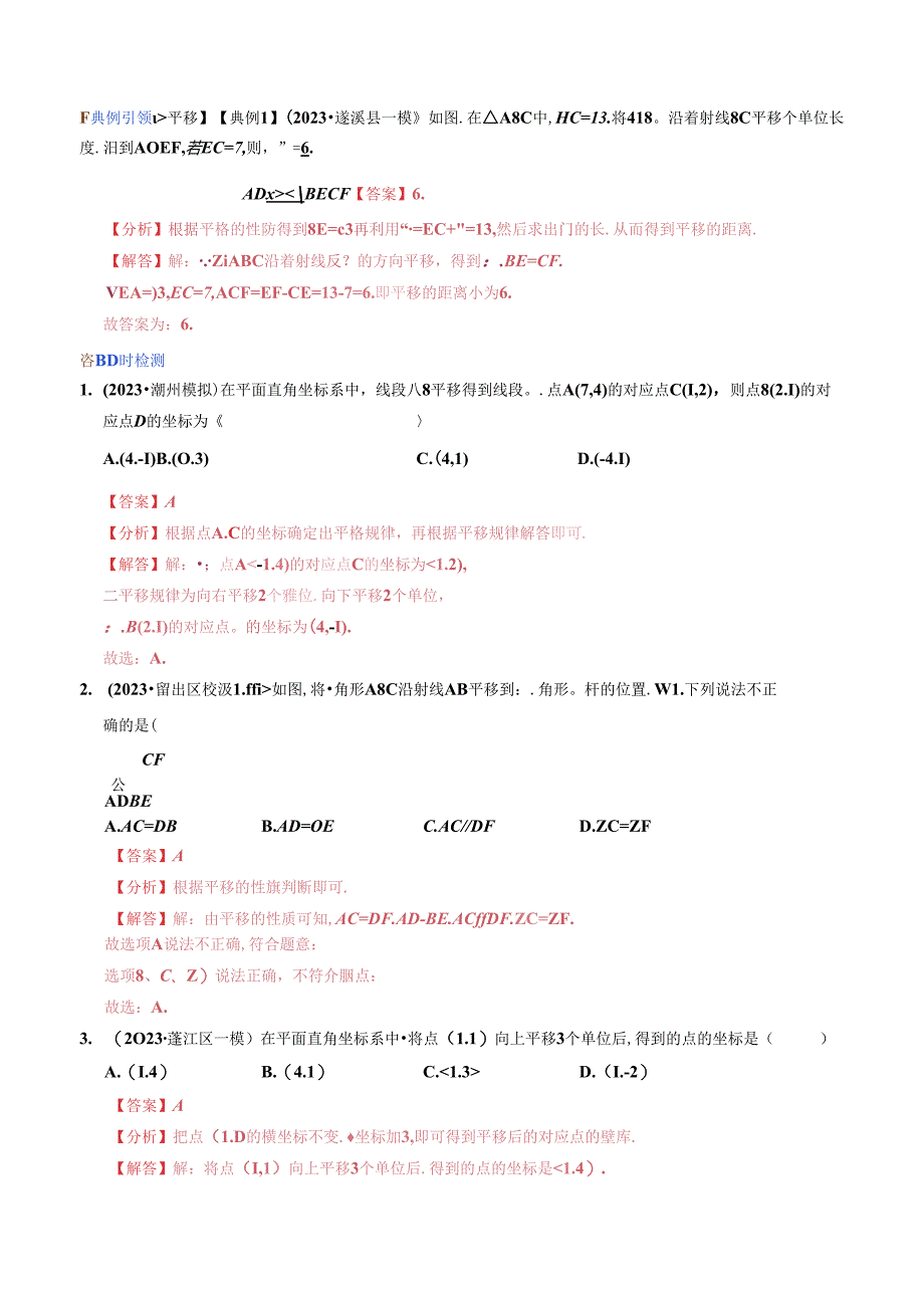 专题20 图形的变化（轴对称、平移、旋转）（讲义）（解析版）.docx_第3页