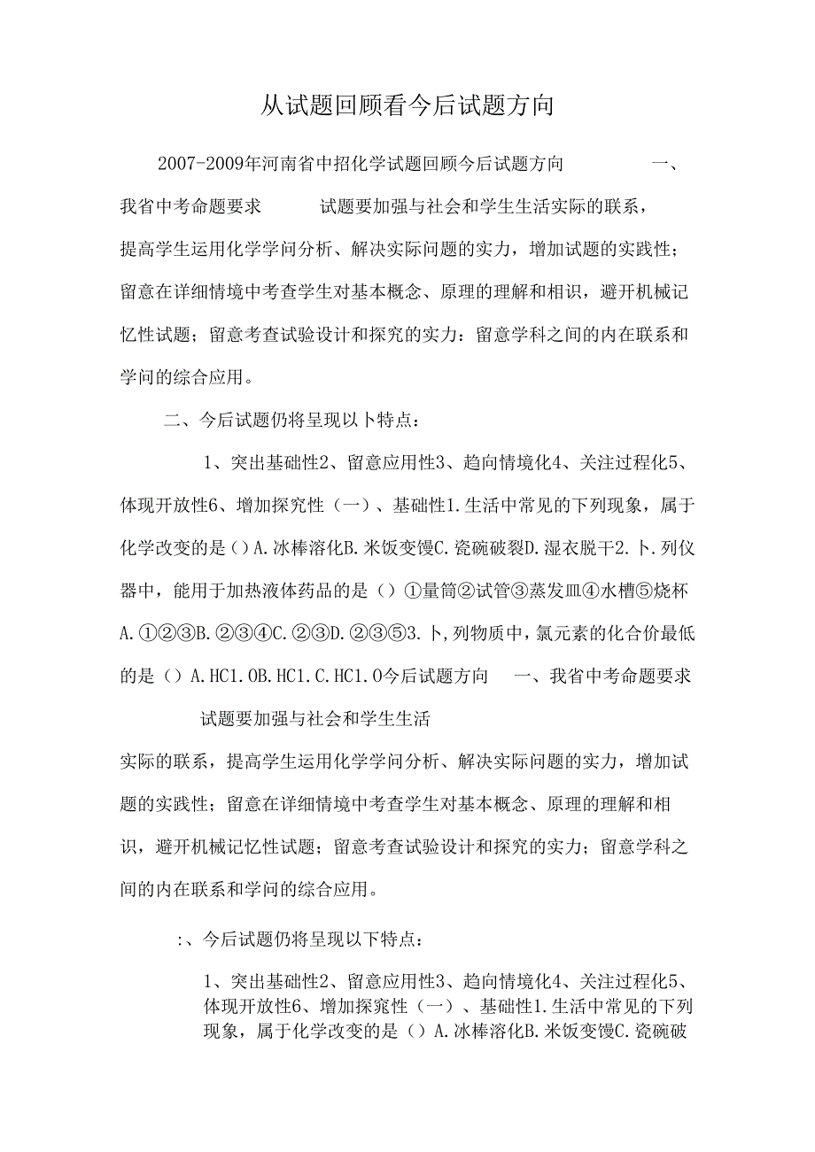 从试题回顾看今后试题方向.docx_第1页