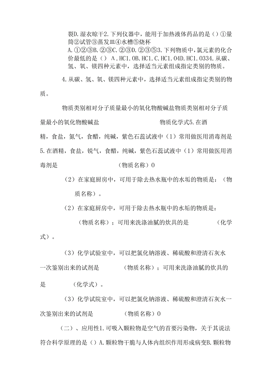 从试题回顾看今后试题方向.docx_第2页